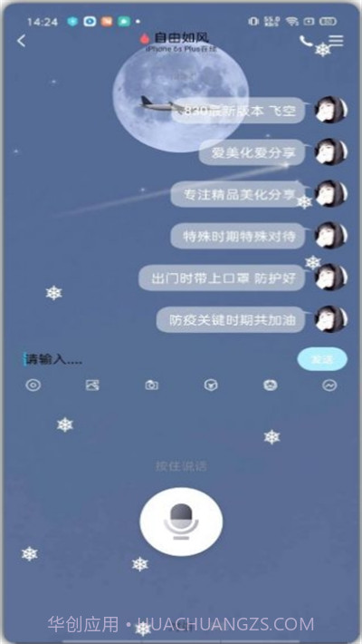 QQ飞空主题美化包截图3