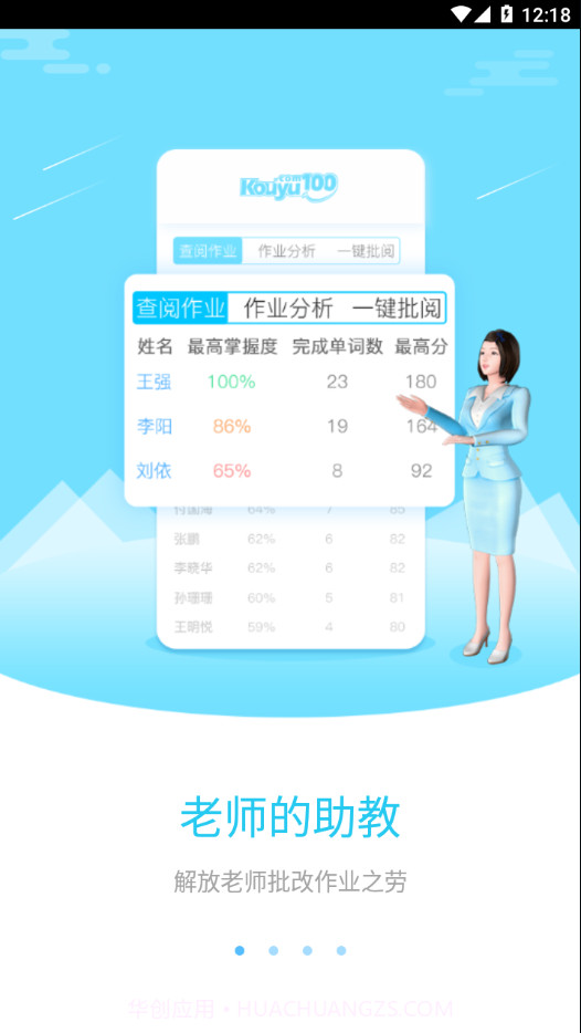 教师工具截图3 教师工具截图3
