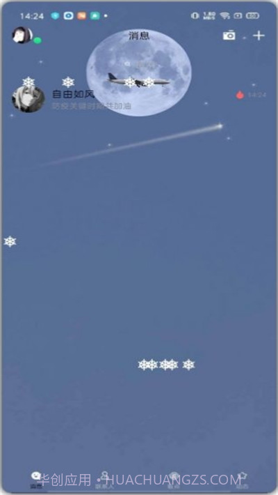 QQ飞空主题美化包截图2