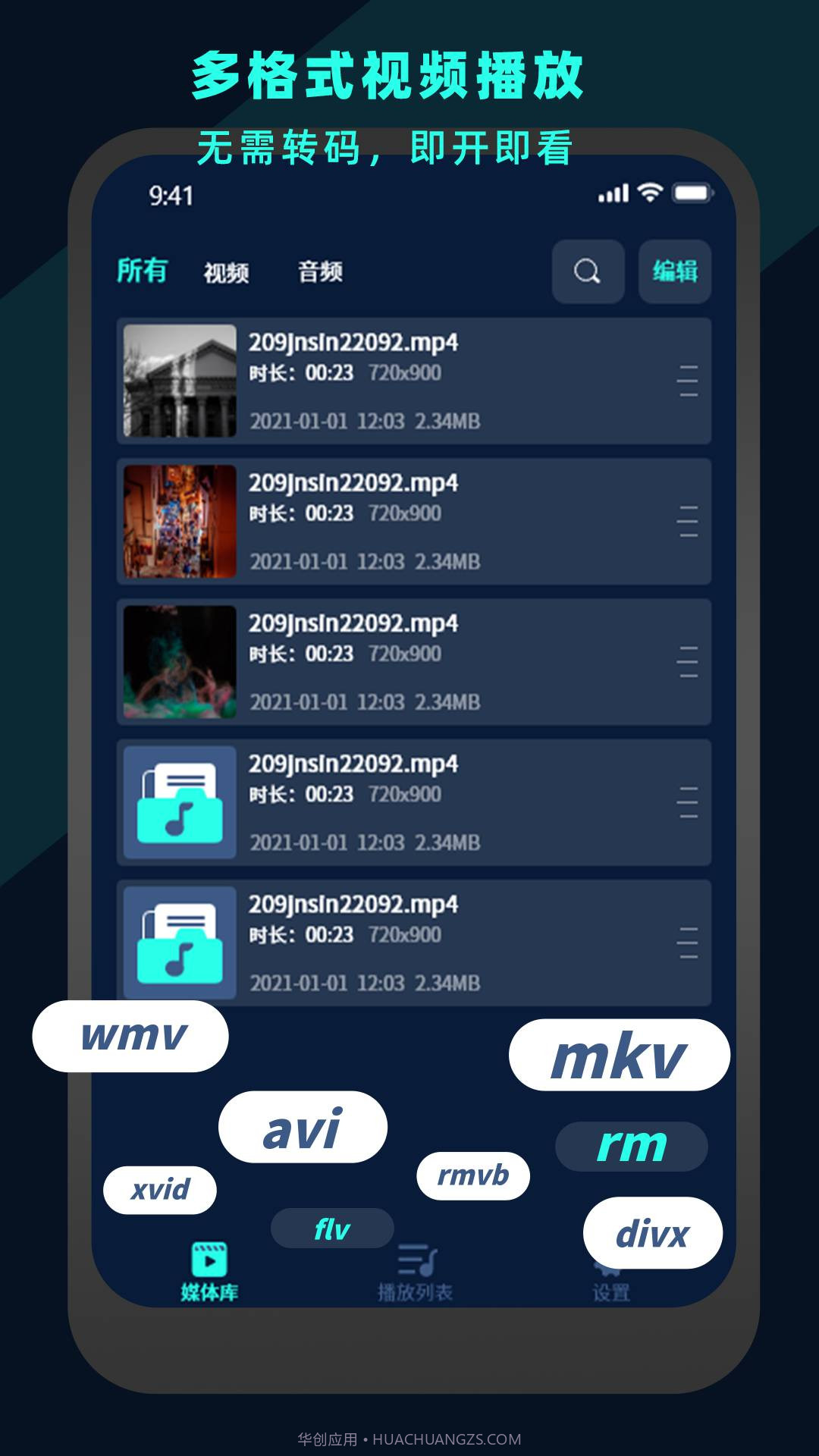 万能视频电影播放器官方正版截图4