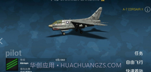 航母着陆模拟器高级截图2