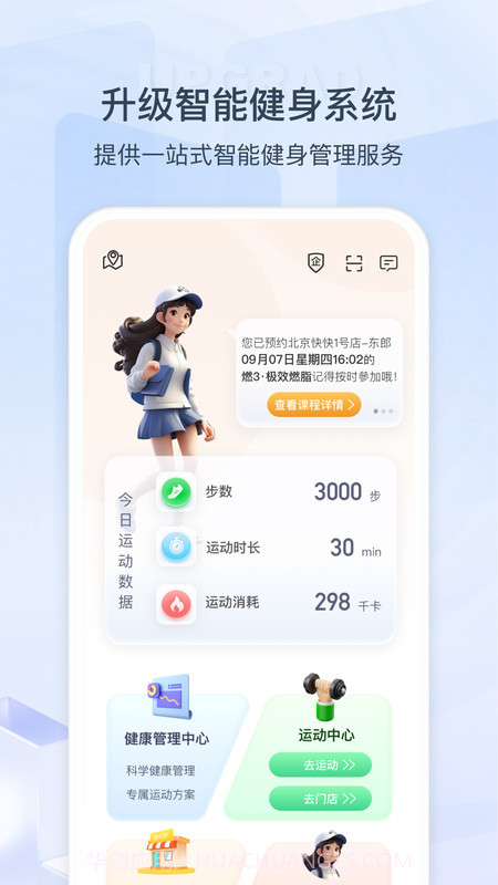 来康运动截图1