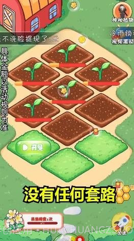 我的大花园截图1