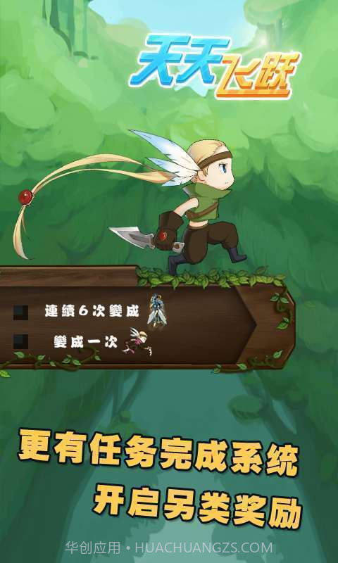 天天飞跃截图5 天天飞跃截图5