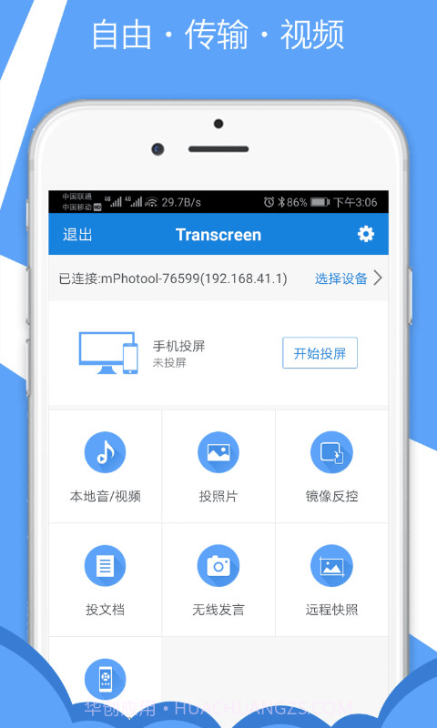 Transcreen截图2