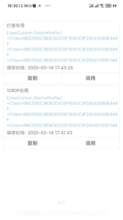 LumnyTool（吃鸡画质优化助手）截图2