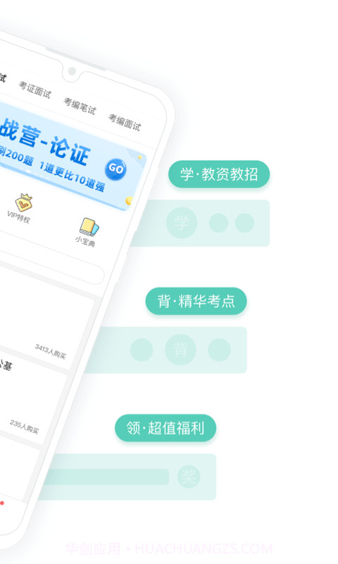 一起考教师截图2 一起考教师截图2