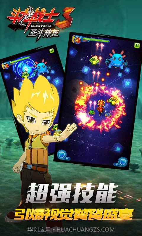 斗龙战士3圣斗神龙截图5