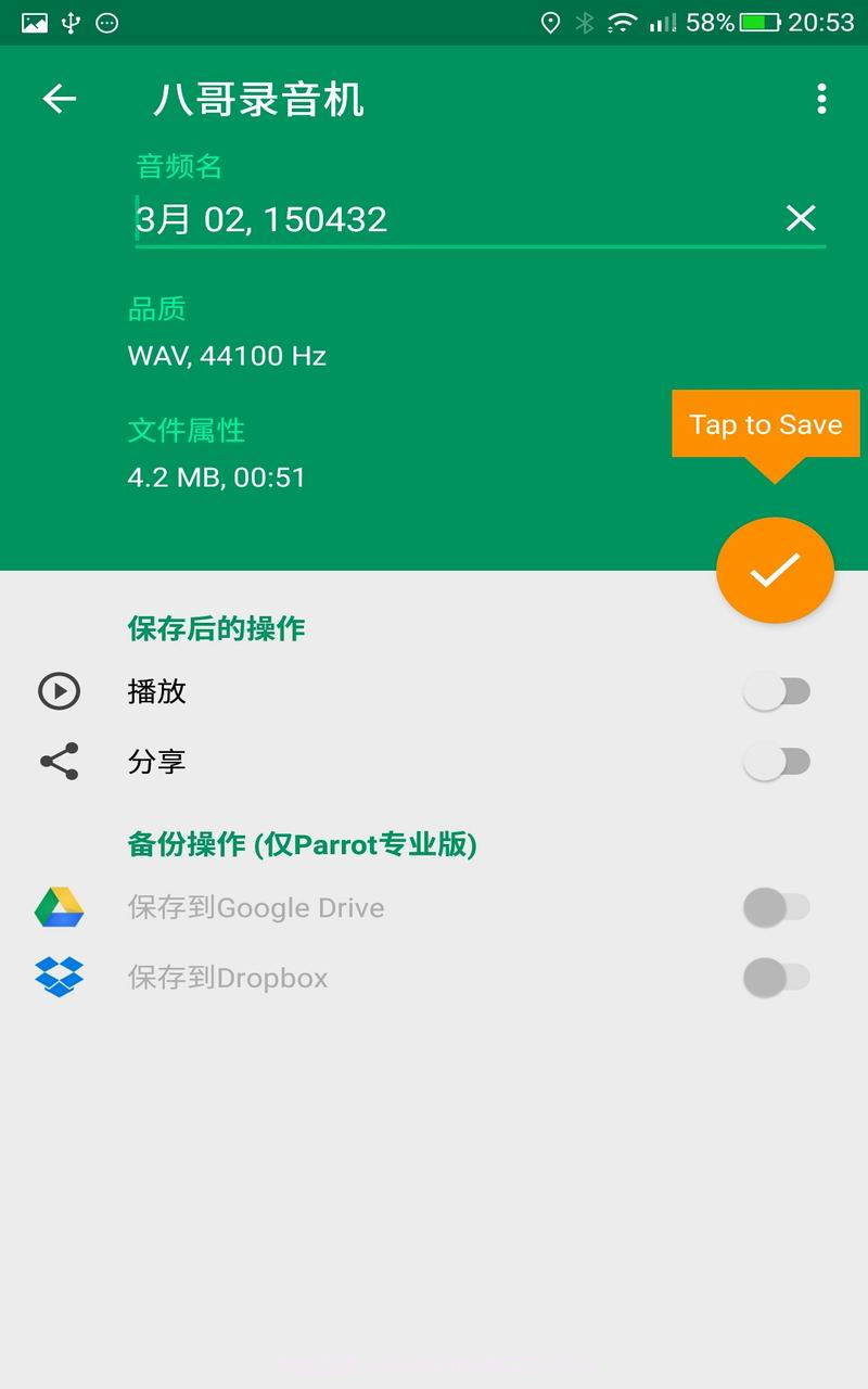 八哥录音机截图3