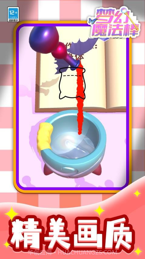 梦幻魔法棒测试版截图4
