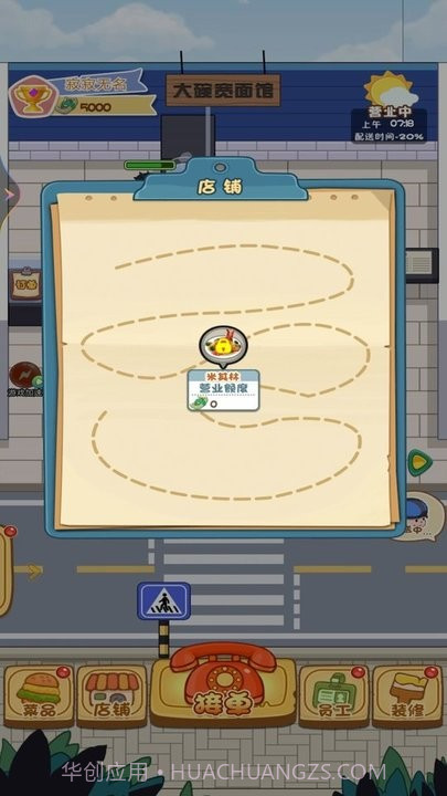 网红餐厅模拟器截图2