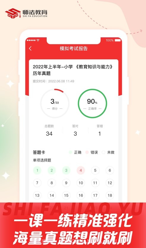 师法网校截图2 师法网校截图2