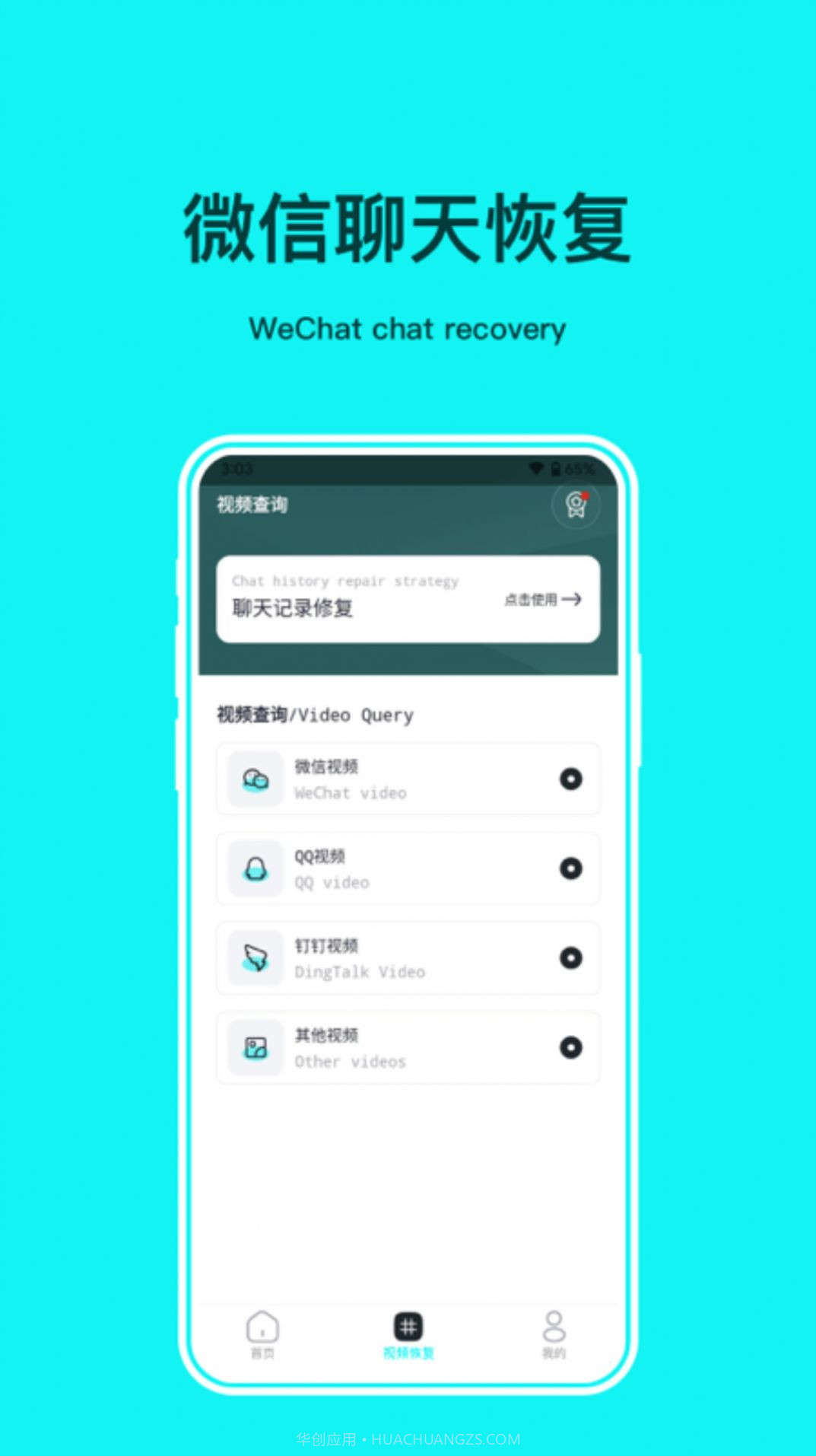 照片恢复修复管家截图1