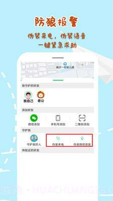手机定位寻他截图1 手机定位寻他截图1