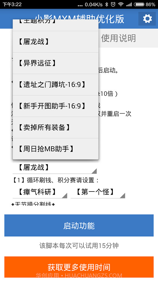 小影MXM辅助优化版截图3 小影MXM辅助优化版截图3