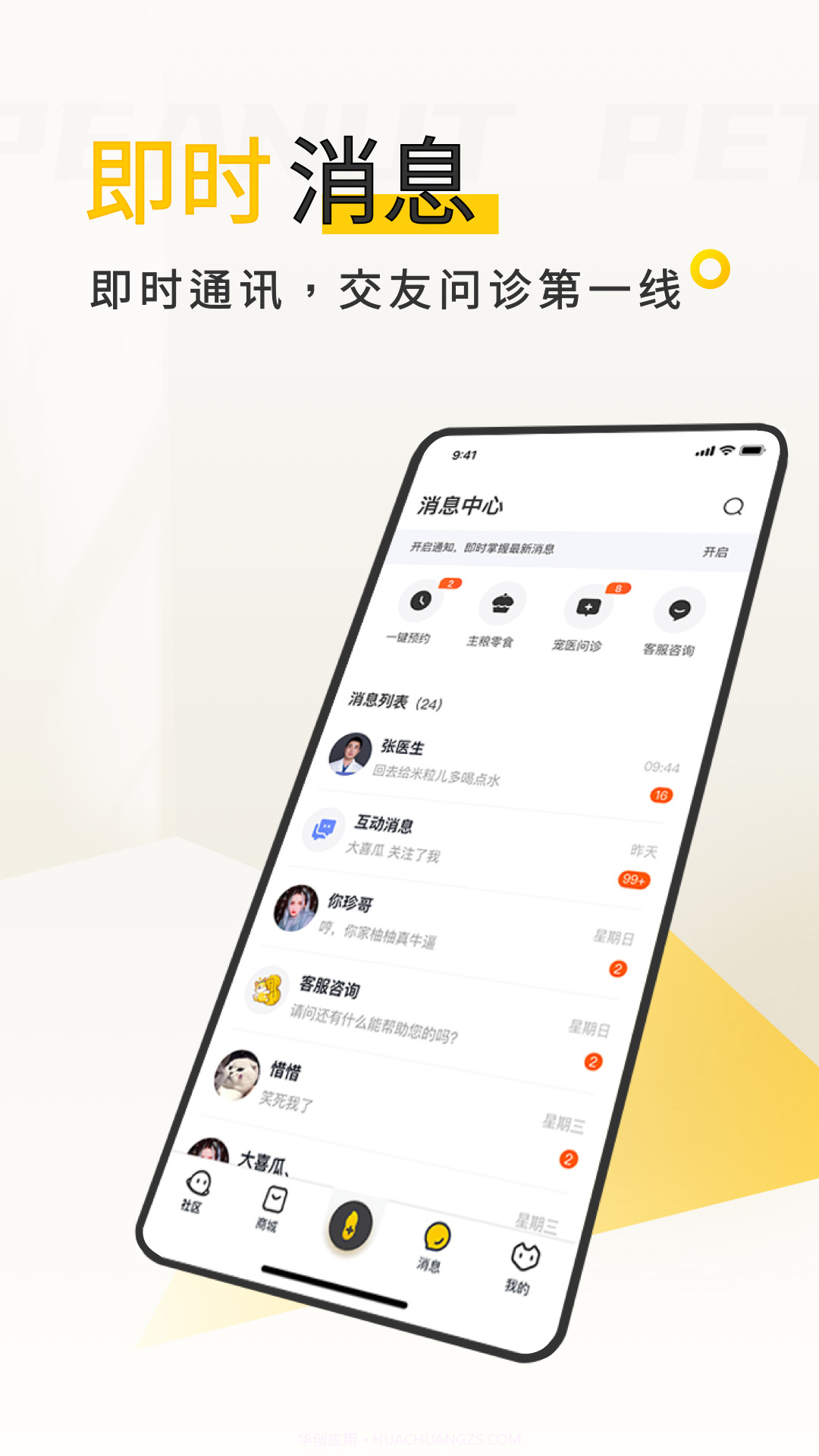 花生宠物截图2 花生宠物截图2