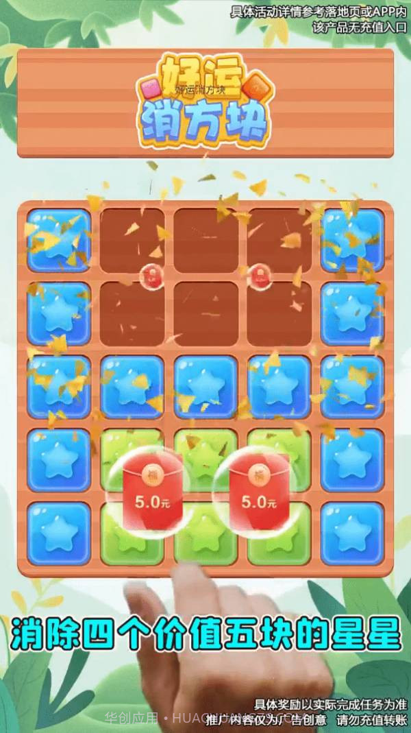 好运消方块截图3 好运消方块截图3