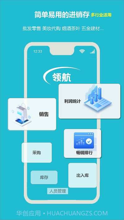 领航进销存截图2 领航进销存截图2