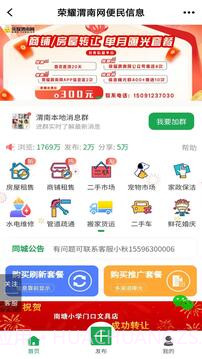 荣耀渭南网会员免登录截图2