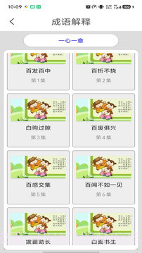 成语词典纯净版截图5