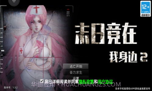 末日竟在我身边2截图2