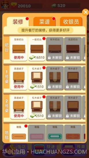 我的饭店开张啦截图2