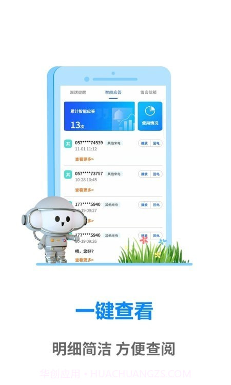 天翼通信助理截图1 天翼通信助理截图1