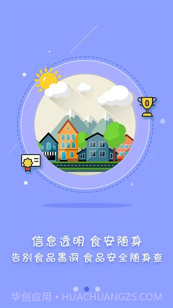 众食安手机版截图3