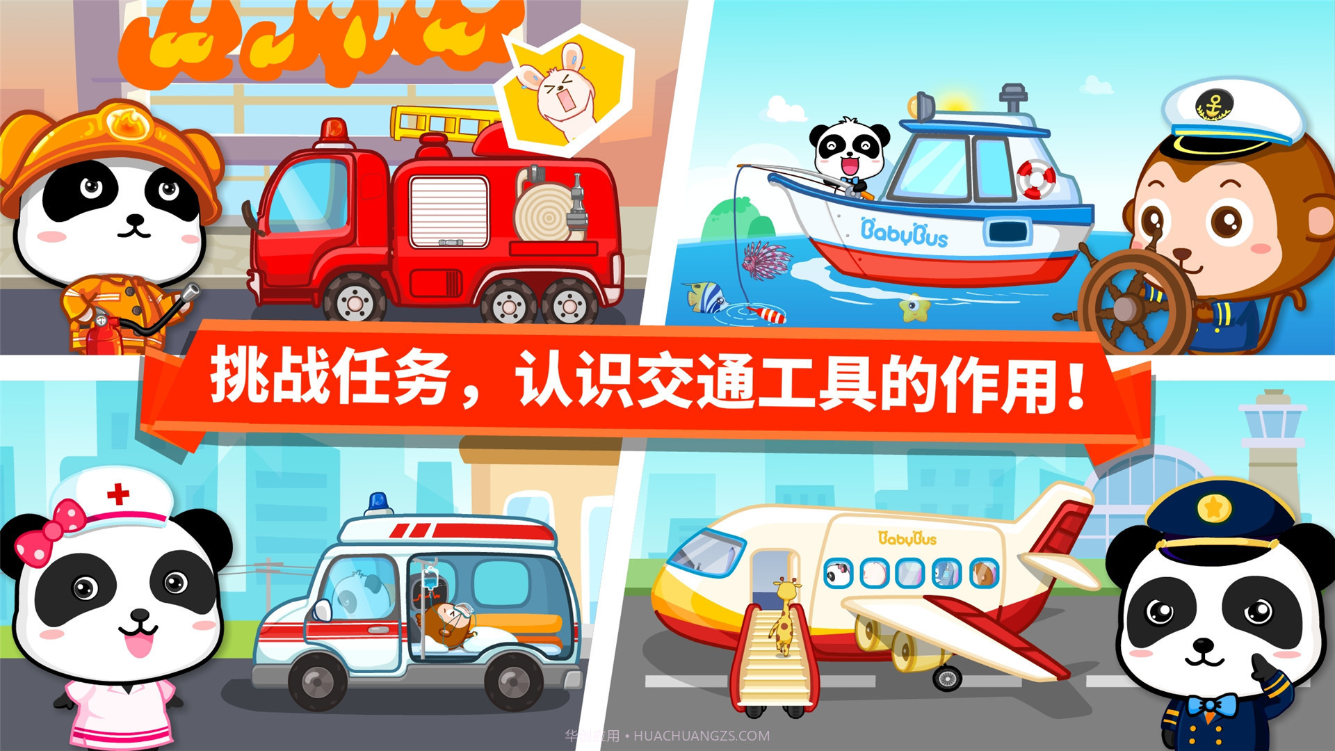 儿童宝宝学交通工具截图4