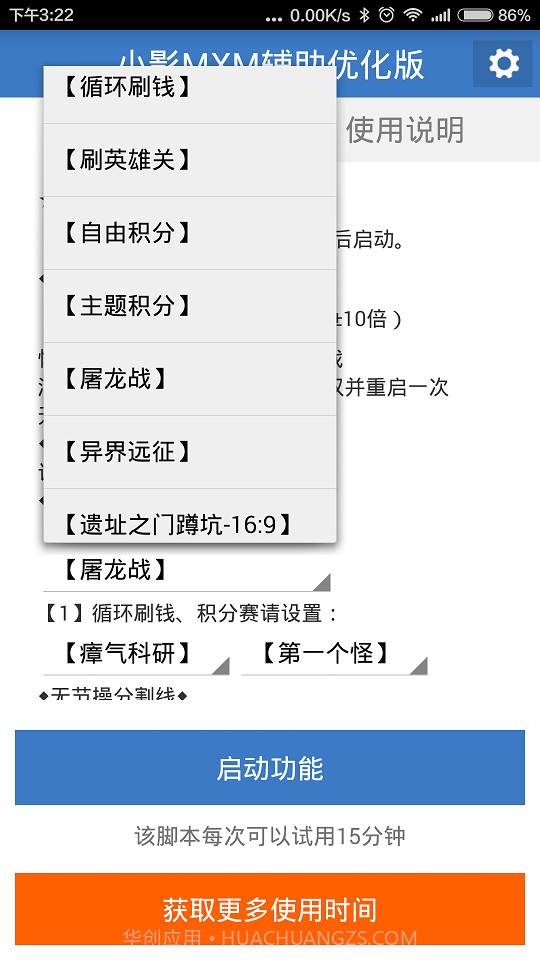 小影MXM辅助优化版截图2 小影MXM辅助优化版截图2
