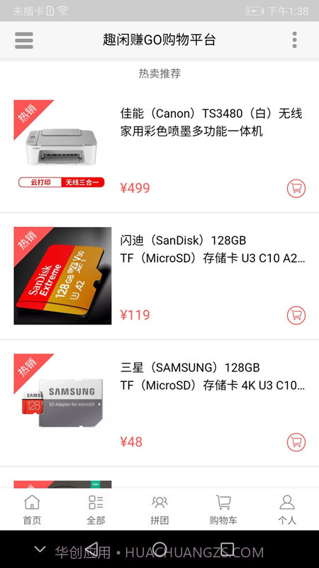 趣闲赚GO截图2 趣闲赚GO截图2