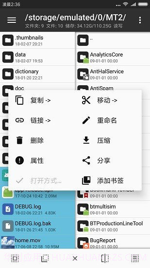 MT管理器免费版截图1 MT管理器免费版截图1