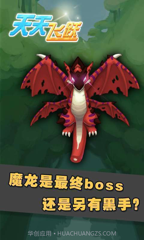 天天飞跃截图2 天天飞跃截图2