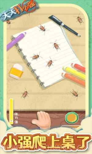 天天打小强截图2