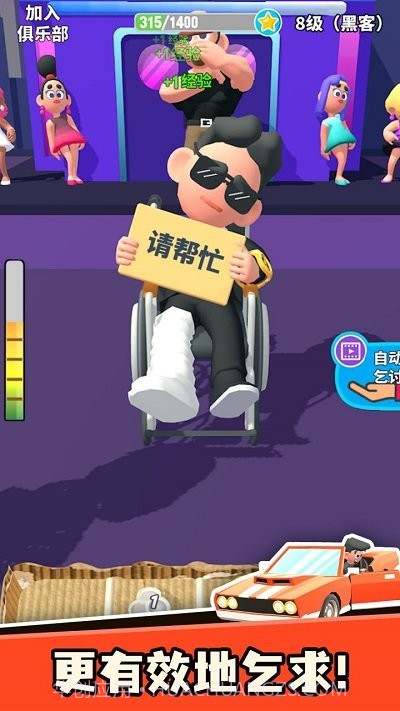 乞讨人生测试版截图2