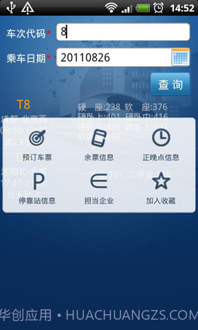 火车票一点通手机版截图4