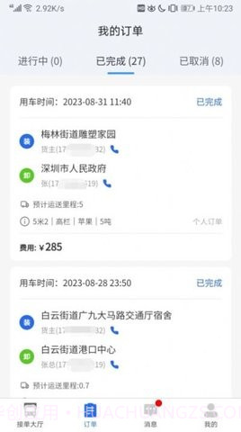 陆满运最新版截图2 陆满运最新版截图2