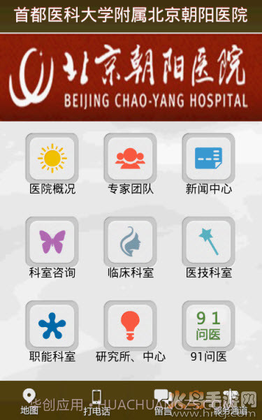 北京朝阳医院挂号平台官网截图1