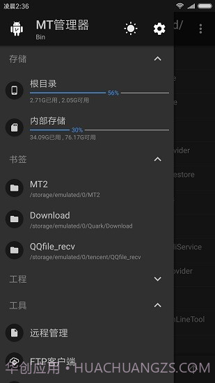 MT管理器免费版截图3 MT管理器免费版截图3
