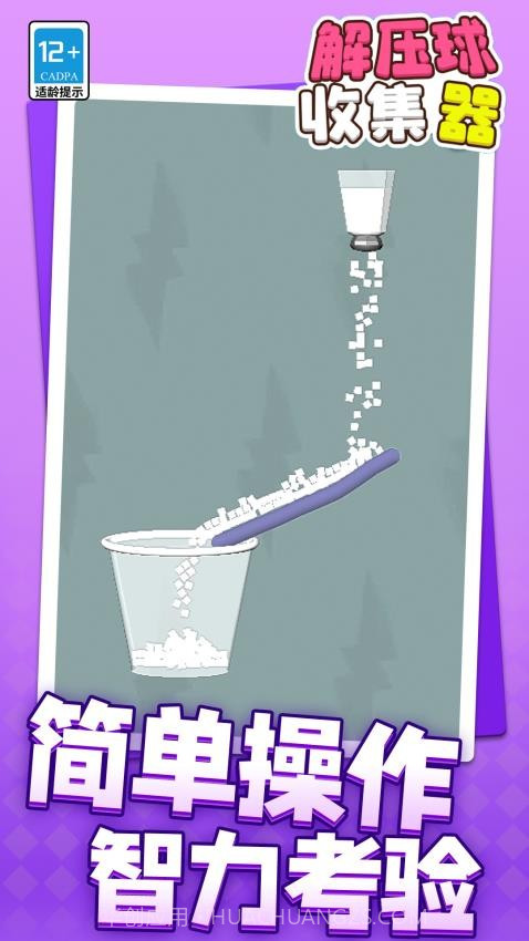 解压球收集器移植版截图2