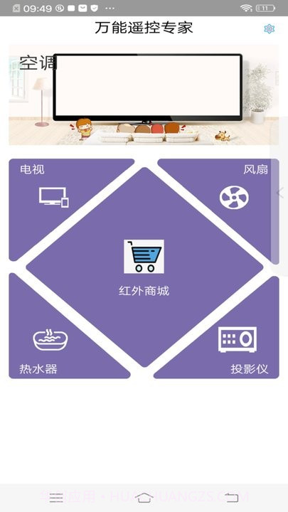 遥控器万能通控制截图3