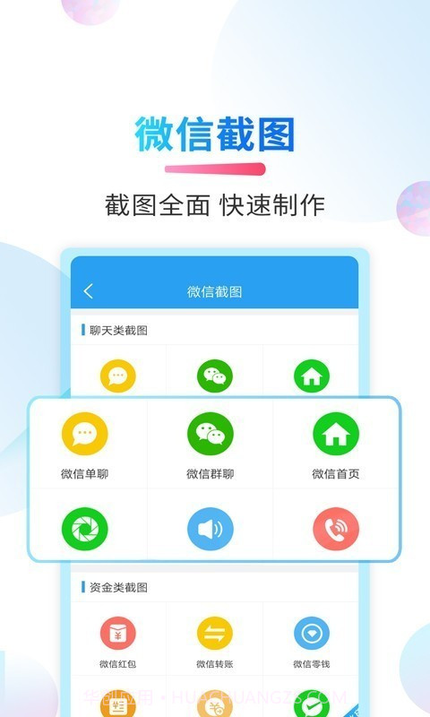 微商截图侠截图2 微商截图侠截图2