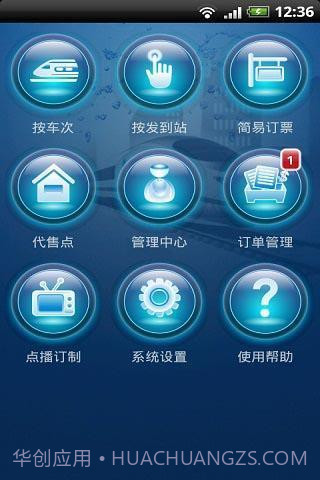 火车票一点通手机版截图3