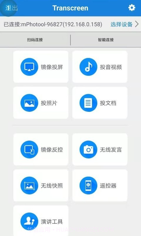 Transcreen截图1