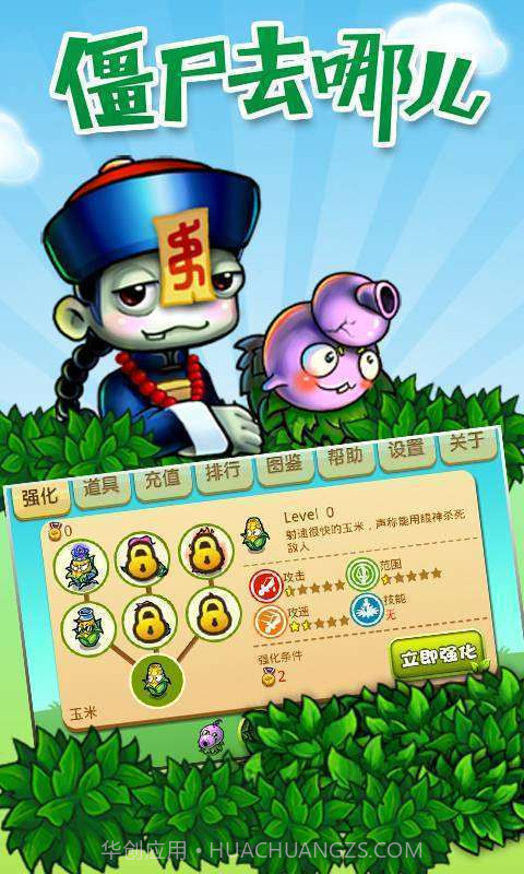 僵尸去哪儿截图1