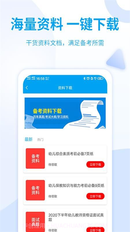 幼儿教师资格考试截图5 幼儿教师资格考试截图5