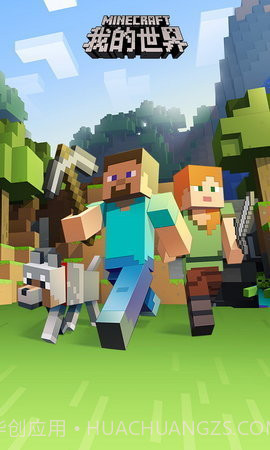 我的世界正式截图3