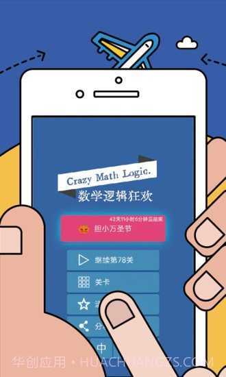 数学逻辑狂欢截图2 数学逻辑狂欢截图2
