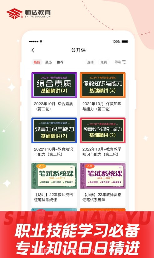 师法网校截图3 师法网校截图3