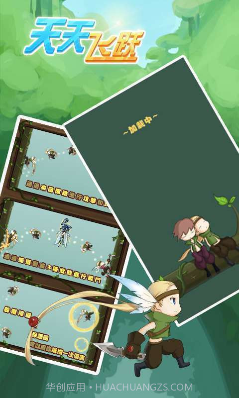 天天飞跃截图4 天天飞跃截图4